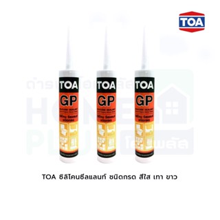 TOA ซิลิโคนซีลแลนท์(ชนิดกรด) สีใส ,สีเทา ,สีขาว