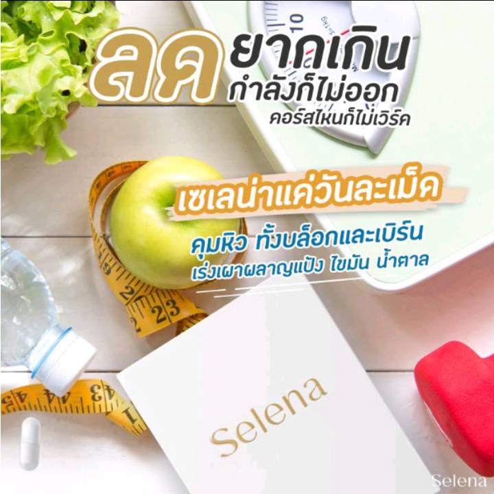 Selena เซเลน่า 1 กล่อง 10 แคปซูล