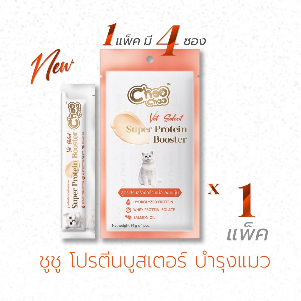 ใหม่! ชูชู โปรตีนบูสเตอร์ บำรุงแมว รูปแบบซองเลีย 1 แพ็ค (4ซอง) รสปลาแมคเคอเรลและปลาทูน่า