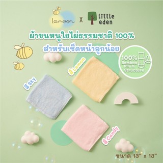 Lamoon x Little Eden - ผ้าขนหนูใยไผ่ 13x13 นิ้ว