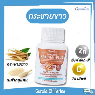 กระชายขาวแคปซูล กระชายขาว กิฟฟารีน ส่งฟรี กระชาย krachai กระชายพลัส พร้อมส่ง กระชายขาวสกัด กระชายขาวกิฟฟารีน กระชายผง