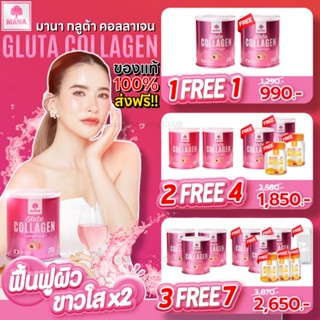 [ ของแท้💯 ส่งฟรี ]🍑มานากลูต้าคอลลาเจน Mana Gluta Collagen🍑คอลลาเจนผิวขาวใส ออร่า ลดฝ้ากระ หอม หวาน ทานง่ายไม่มีน้ำตาล❤️