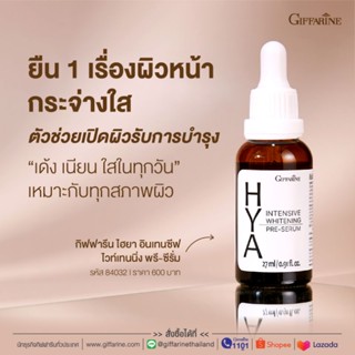 [ส่งฟรี] กิฟฟารีน ไฮยา อินเทนซีฟ ไวท์เทนนิ่ง พรี-ซีรั่ม เซรั่มบำรุงผิวหน้า