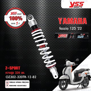 YSS โช๊คแก๊ส Z-SPORT อัพเกรด YAMAHA FAZZIO 125 ปี 2022【 OZ302-320TR-12-82 】 โช๊คเดี่ยว สปริงสีขาว