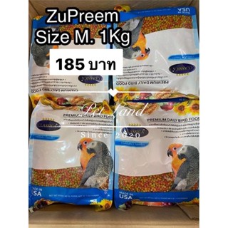 ผลไม้อัดเม็ด สุพรีมZuPreem sizeM อาหารนกแก้ว 1Kg