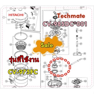 อะไหล่ของแท้/มอเตอร์เครื่องดูดฝุ่นฮิตาชิ/พาท/CV-985DC*001/HITACHI/รุ่น CV-975FC /MOTOR