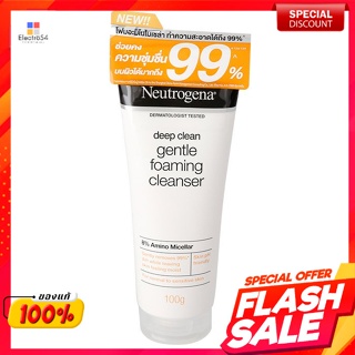 นูโทรจีนา ดีพ คลีน เจนเทิล โฟมมิ่ง คลีนเซอร์ 100 ก.Neutrogena Deep Clean Gentle Foaming Cleanser 100 g.