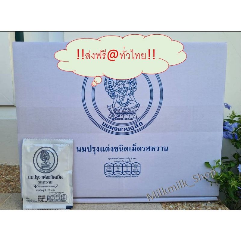 นมอัดเม็ด ยกลัง 100 ซอง รสหวาน ของแท้ ส่งฟรี หมดอายุ เดือน 8/2569