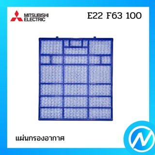 แผ่นกรองอากาศ (1 แผ่น) แผ่นฟอกอากาศ อะไหล่แท้  MITSUBISHI รุ่น E22 F63 100