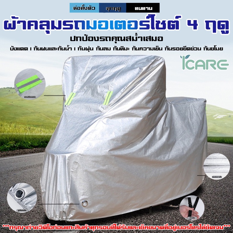 ผ้าคลุมรถมอเตอร์ไซค์Motorcycle Cover บิ๊กไบค์แล้วแต่ขนาดสำหรับคนรักรถ ป้องกันฝุ่น สีซึด ได้อย่างดี ราคาลดสุดคุ้ม รีบเลย