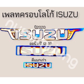 แผ่นเพลทครอบโลโก้ ISUZU