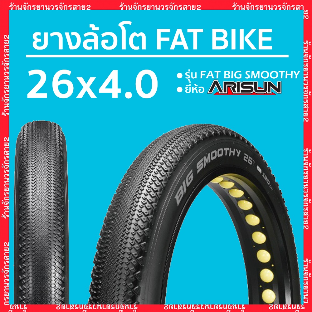 ยางจักรยาน ยางล้อโต FATBIKE 26x4.0 นิ้ว ลาย FAT BIG SMOOTHY ยี่ห้อ ARISUN