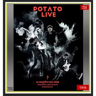 [DVD] คอนเสิร์ต Potato Live Concert 2558 #คอนเสิร์ตไทย #วงร็อคแถวหน้า-ดีวีดี 2 แผ่นจบ