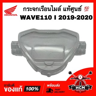 กระจกเรือนไมล์ เวฟ110 I 2019 2020 / WAVE110 I 2019 2020 แท้ศูนย์ 💯 37211-K58-TC1 / 3800-102-ZD กระจกไมล์ ฝาครอบมาตรวัด