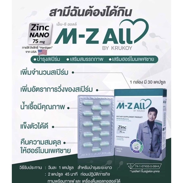 #สรรพคุณM_ZALL
#เพิ่มความสมรรถภาพทางเพศ
#บำรุงสุขภาพทั่วไป
#เพิ่มการผลิตน้ำเชื้อ
#เพิ่มอัตราการเคลื่อนไหวของอสุจิ