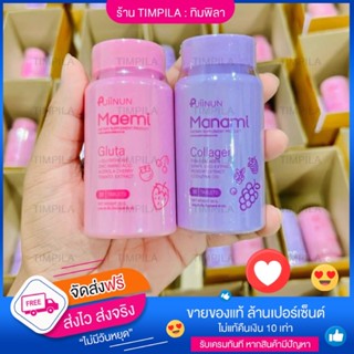 ✅แท้💯ส่งฟรีจากบริษัท มาเอมิกลูต้า &amp; มานามิคอลลาเจน ปุยนุ กลูต้า คอลลาเจน แบบเคี้ยว ลดสิว ผิวขาวใส Gluta Collagen Puiinun