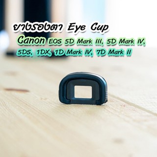 ยางรองตา EyeCup รุ่นEG สำหรับ Canon 1DS Mark3 , 7D , 5D3 , 1D Mark3