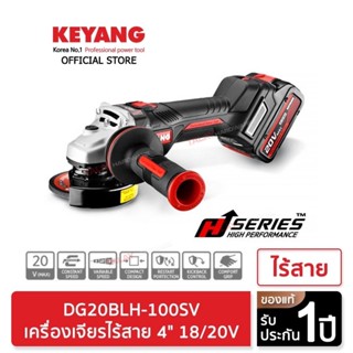 KEYANG DG20BLH-100SV เครื่องเจียรไร้สาย 4" 18/20V 5.0Ah/BLDC 1000W, ด้ามกันกระเทือน