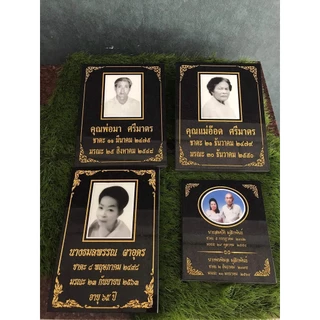 ป้ายอัฐิ,ป้ายหน้าหลุมศพ--สั่งงานในแชทก่อนกดสั่งซื้อ--