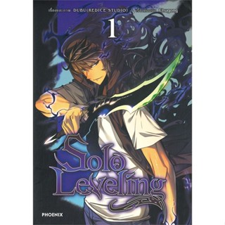 หนังสือSolo Leveling 1 (Mg)#มังงะ-MG,สนพ.PHOENIX-ฟีนิกซ์,ชู่กง