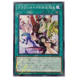 Yugioh [SLF1-JP068] Dragonmaid Welcome (Common)