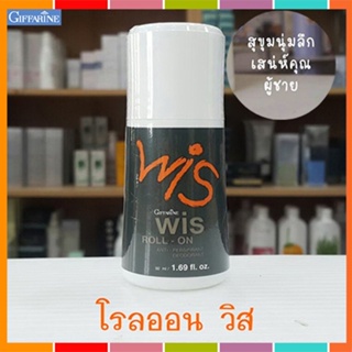 หอมจึ้งโรลออนลูกกลิ้งกิฟฟารีนWIS วิส แห้งเย็นสบายใต้วงแขน/รหัส13704/จำนวน1กระปุก/50มล.💡Dci