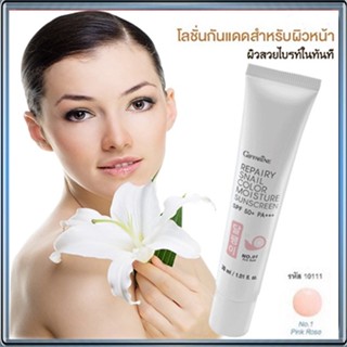 กิฟฟารีนโลชั่นกันแดดรีแพรี่สเนลSPF50+PA+++สี01(ผิวขาวอมชมพู)ให้ผิวกระจ่างใสเป็นธรรมชาติ/1หลอด/รหัส10111/บรรจุ30มล.💕ฆSJai