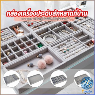 Tmala ถาดกํามะหยี่สําหรับจัดเก็บเครื่องประดับ สร้อยคอ ที่เก็บแหวน กล่องเก็บเครื่องประดับในลิ้นชัก