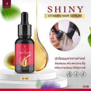 ของแท้ !! เซรั่มบำรุงผม บำรุงเส้นผมตรงสาย Shiny(ไชนี่) serum hair ลดผมเเตกปลาย เงางาม ไม่ชี้ฟู นุุ่มลื่น