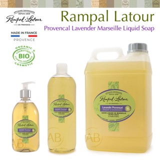 รอมปาล ลาตัวร์ สบู่เหลวอาบน้ำฝรั่งเศส มาเซย์ ลิควิด โซป (Marseille Liquid Soap)