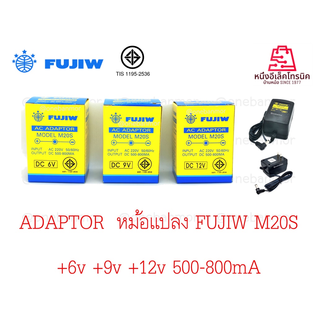 Adaptor Fujiw หม้อแปลง  M20S  6v. , 9v. , 12v +ใน -นอก positive polarity 800mA ธรรมดา m20s onebanmor – โปรปัง