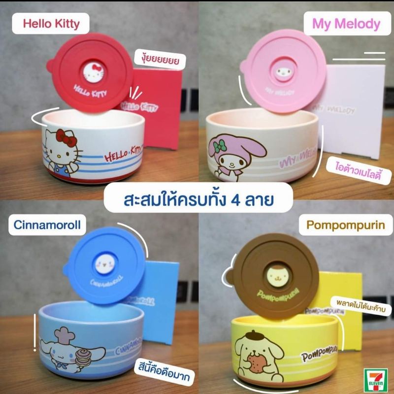 7 11 ชามเซรามิกรุ่นลิมิเต็ด Hello Kitty Melody Cinnamon Pompompurin