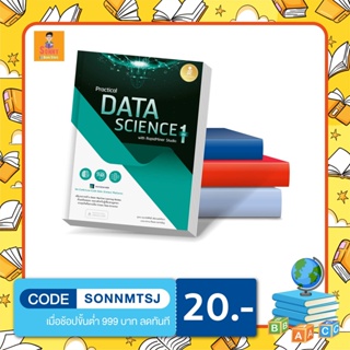 A - หนังสือ Practical Data Science with RapidMiner Studio เล่ม 1