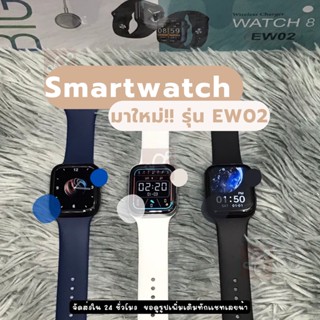 Smartwatch Waterproof สมาร์ทวอทช์ รุ่น EW02 สัมผัสได้เต็มจอ รองรับภาษาไทย วัดออกซิเจนในเลือด นาฬิกาสมาร์ทวอทช์