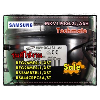 อะไหล่ของแท้/คอมตู้เย็นซัมซุง/SAMSUNG/MKV190GL2J/ASH/CMP,COMP,REFRIGERATOR/หลายรุ่น