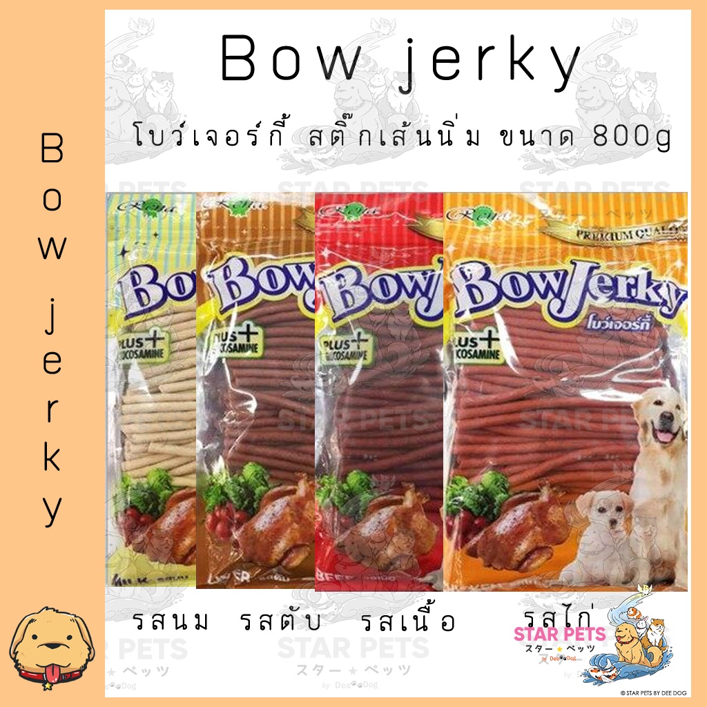 Bow Jerky โบว์เจอร์กี้ ขนมสุนัข สติ๊กเส้นนิ่ม ขนาด 800 กรัม