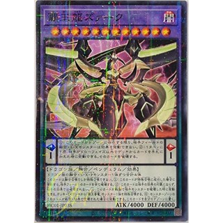 [HC01-JP038] Supreme King Z-ARC (Normal Parallel Rare)