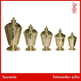 THAI BRONZE - โกศทองเหลืองรุ่นใหม่ โกฐกระปุก ที่ใส่กระดูกอัฐิ