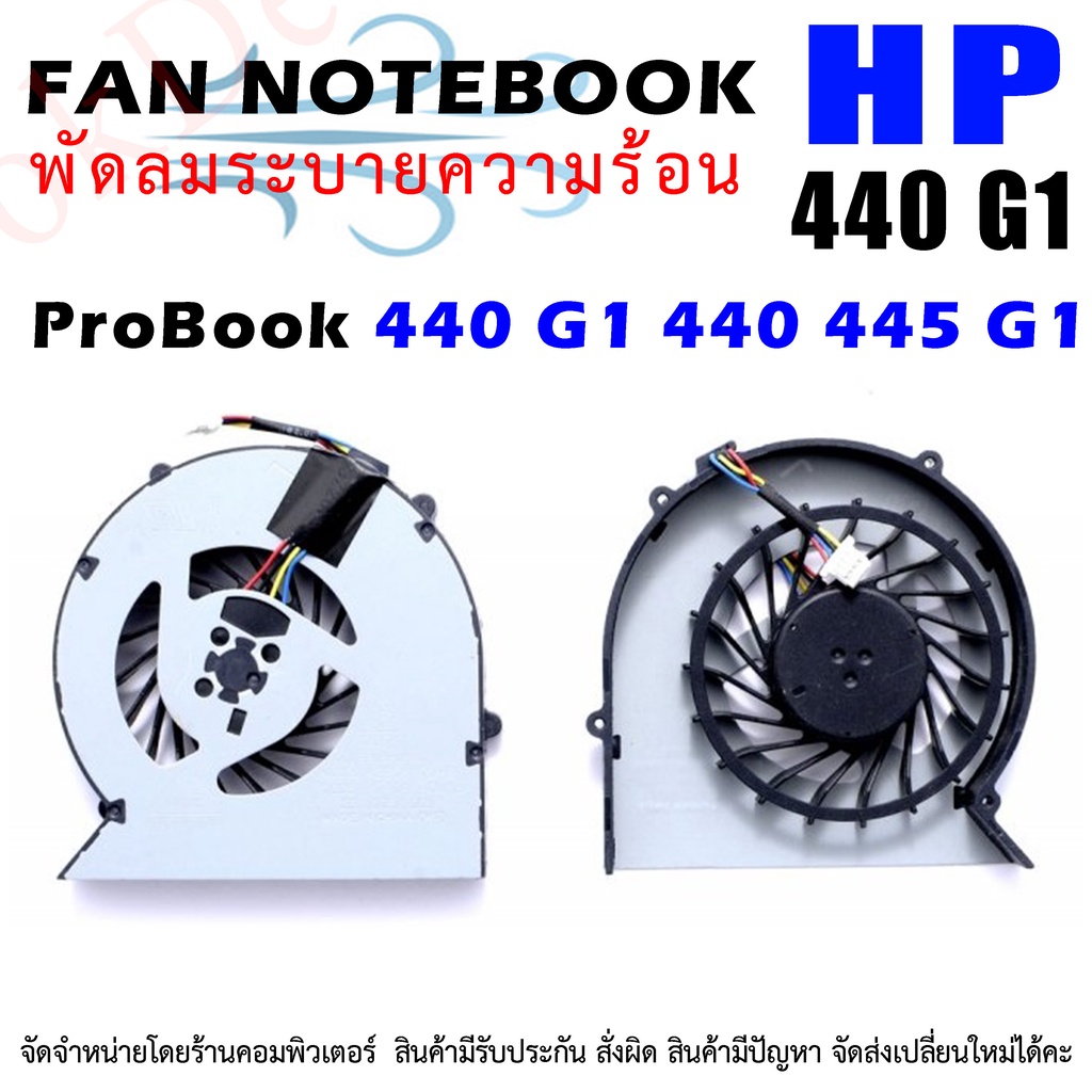 CPU FAN พัดลมโน๊ตบุ๊ค พัดลมระบายความร้อน HP ProBook 450 455 440 445 470 G2 &amp; 450 G1