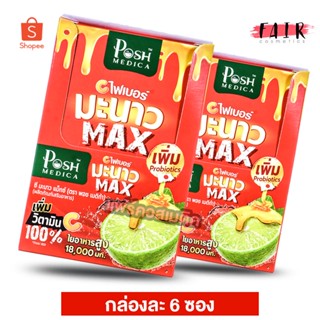 [2 กล่อง] PoshMedica C Fiber พอช เมดิก้า ซี ไฟเบอร์ มะนาว Max [6 ซอง] ไฟเบอร์ มะนาว แม็กซ์ [MC Plus แมค พลัส เดิม]