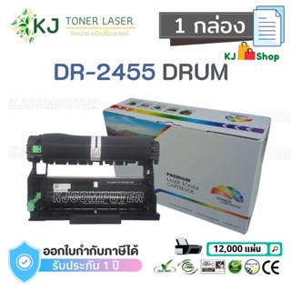 DR-2455 ตลับดรัม Color Box ( 1 กล่อง ) เทียบเท่า สีดำ HL-L2370DN DCP-L2535DW MFC-L2750DW