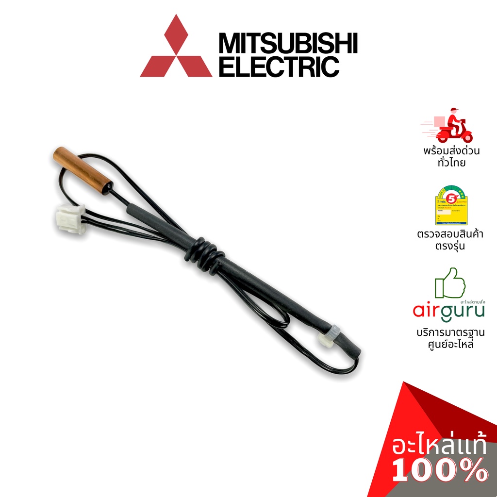 เซ็นเซอร์น้ำแข็ง Mitsubishi Electric รหัส E2286B307 (E2260B307) INDOOR COIL THERMISTOR เซ็นเซอร์คอยล์เย็น อะไหล่แอร์ ...