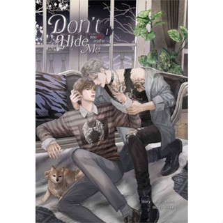 [พร้อมส่ง]หนังสือ ชุด Dont Hide Me ซ่อนรัก ลวงร้าย (2 เล่#นิยายวัยรุ่น Yaoi,สนพ.SENSE BOOK (เซ้นส์),Love_Novell