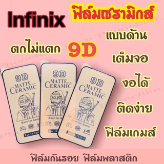 ฟิล์มเซรามิกส์สำหรับ lnfinix แบบด้าน เต็มจอ 9D งอได้ ตกไม่แตก กันรอย ติดง่าย ฟิล์มพลาสติก รุ่นHOT 11/samrt 6/HOT9 play