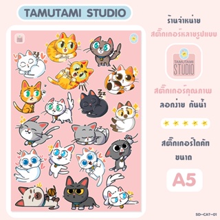 สติ๊กเกอร์ไดคัท Sticker Die-cut ลายการ์ตูนน่ารัก ชุด CATCAT สติกเกอร์ตกแต่งกันน้ำ DIY Size A5