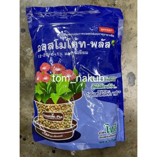 ออสโมโค้ท พลัส(Refill) 1 kg สูตร 12-25-6 (Osmocote Plus 12-25-6) ใส่เพียงครั้งเดียว พืชได้รับปุ๋ยต่อเนื่องนาน 6 เดือน