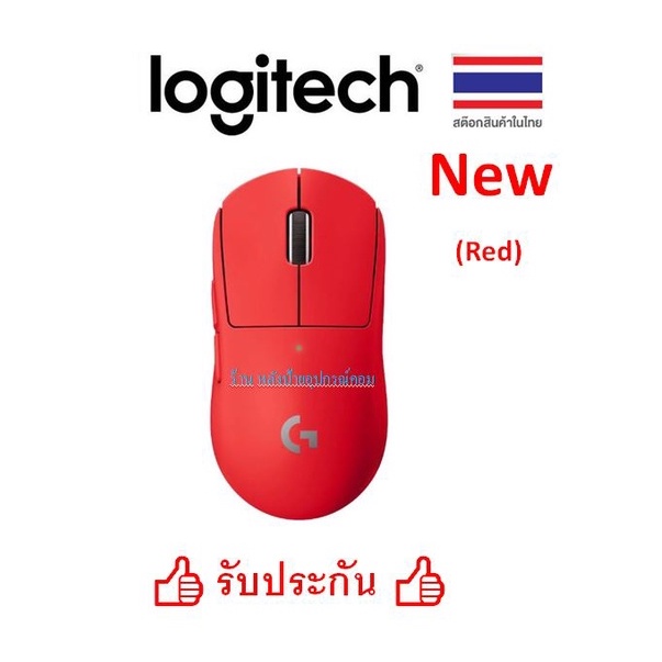 Logitech สีใหม่ล่าสุด** G PRO X Superlight Wireless Gaming Mouse (Red)