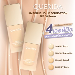 เกริด้าแอมพูลิควิดฟาวเดชั่น 20 ml. Querida Ampoule Liquid Foundation SPF 50 PA +++ 20 ml