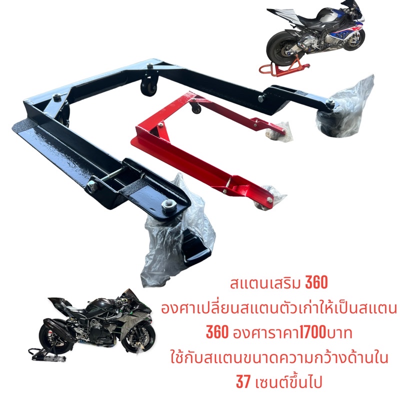 สแตนเสริม 360 องศา สแตนเสริม 360 องศา