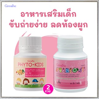 แพ็คคู่สุดคุ้ม📌วิตามินเด็กกิฟฟารีนพรีไบโอนี่+ไฟโตคิดส์อร่อยมีประโยชน์/รวม2กระปุก(กระปุกละ100เม็ด)📌ของแท้100%